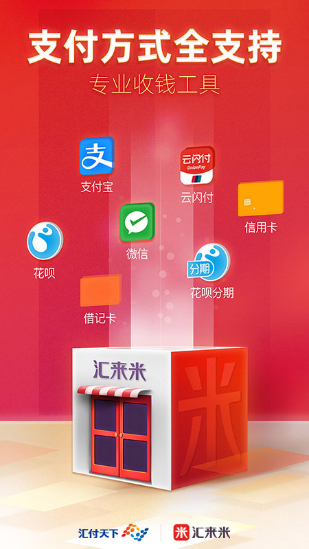 汇来米app下载安装 汇来米（国际汇款应用）安卓版下载v3.6.6 运行截图1