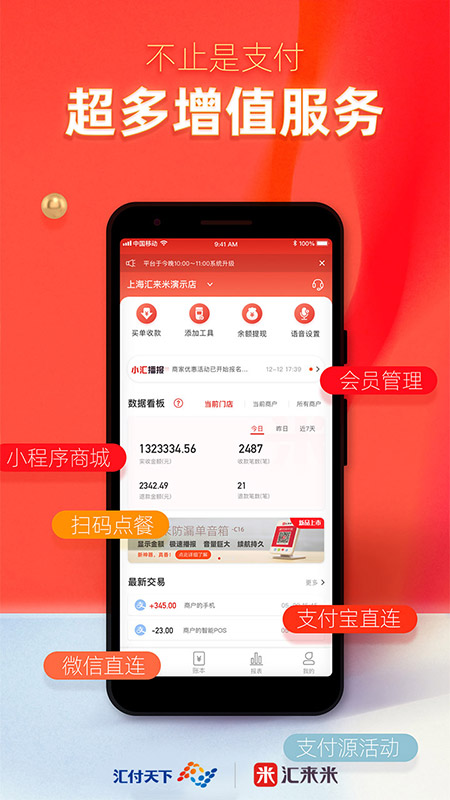 汇来米app下载安装 汇来米（国际汇款应用）安卓版下载v3.6.6 运行截图4