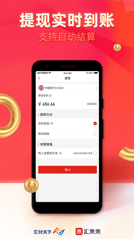 汇来米app下载安装 汇来米（国际汇款应用）安卓版下载v3.6.6 运行截图3