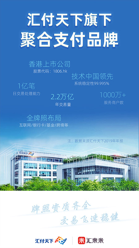 汇来米app下载安装 汇来米（国际汇款应用）安卓版下载v3.6.6 运行截图5