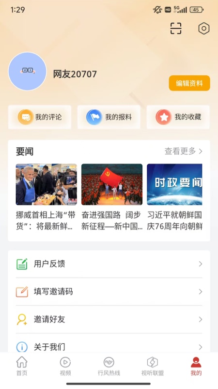 丝路视听安卓版下载 丝路视听下载安装v6.2.1 运行截图4