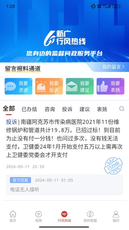 丝路视听安卓版下载 丝路视听下载安装v6.2.1 运行截图2