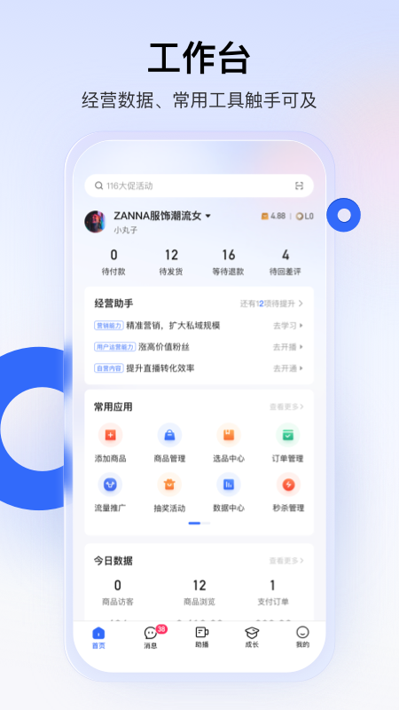快手小店商家版软件免费下载 快手小店商家版（商家移动工作台）安卓版下载v6.1.30.353 运行截图1