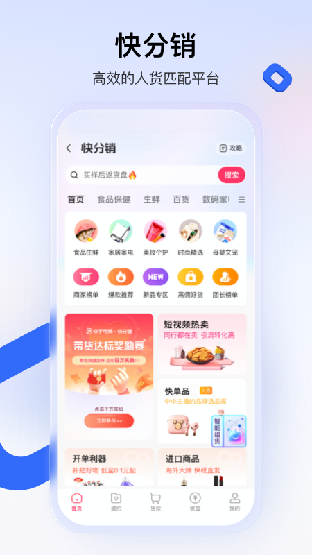快手小店商家版软件免费下载 快手小店商家版（商家移动工作台）安卓版下载v6.1.30.353 运行截图3