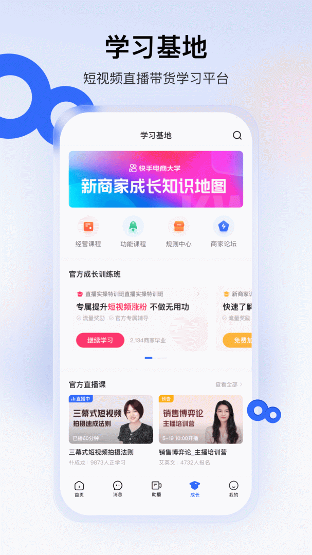 快手小店商家版软件免费下载 快手小店商家版（商家移动工作台）安卓版下载v6.1.30.353 运行截图4
