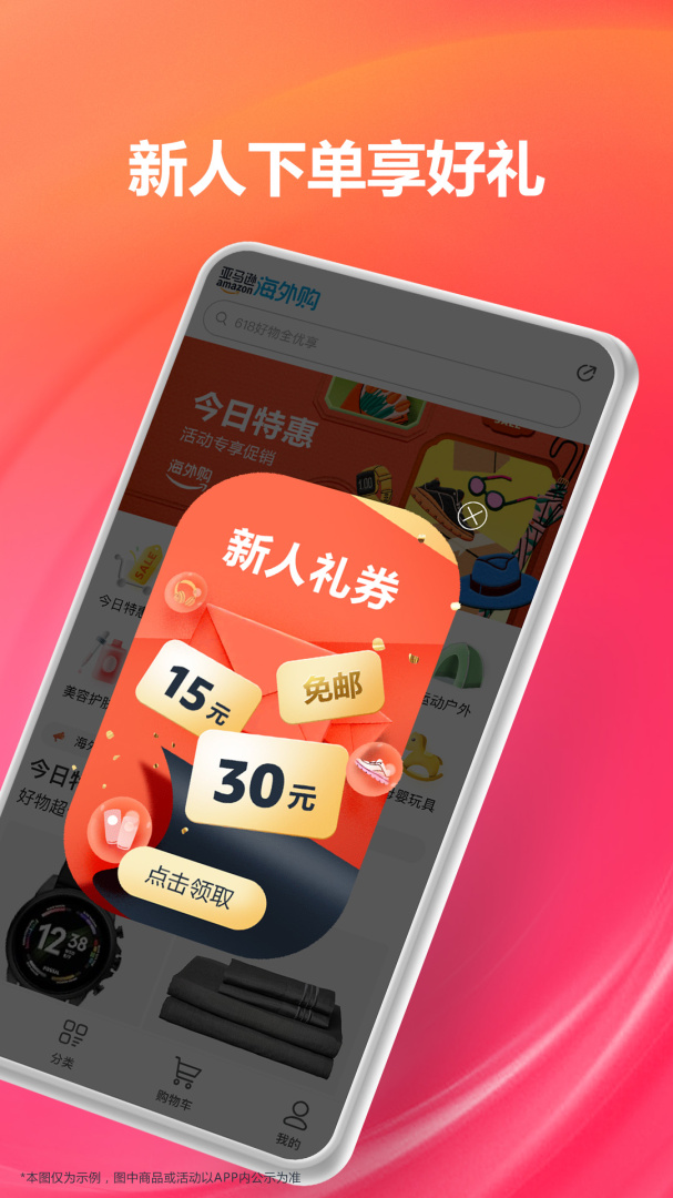 亚马逊购物苹果版下载 亚马逊购物免费app下载安装v30.4.0.600 运行截图2
