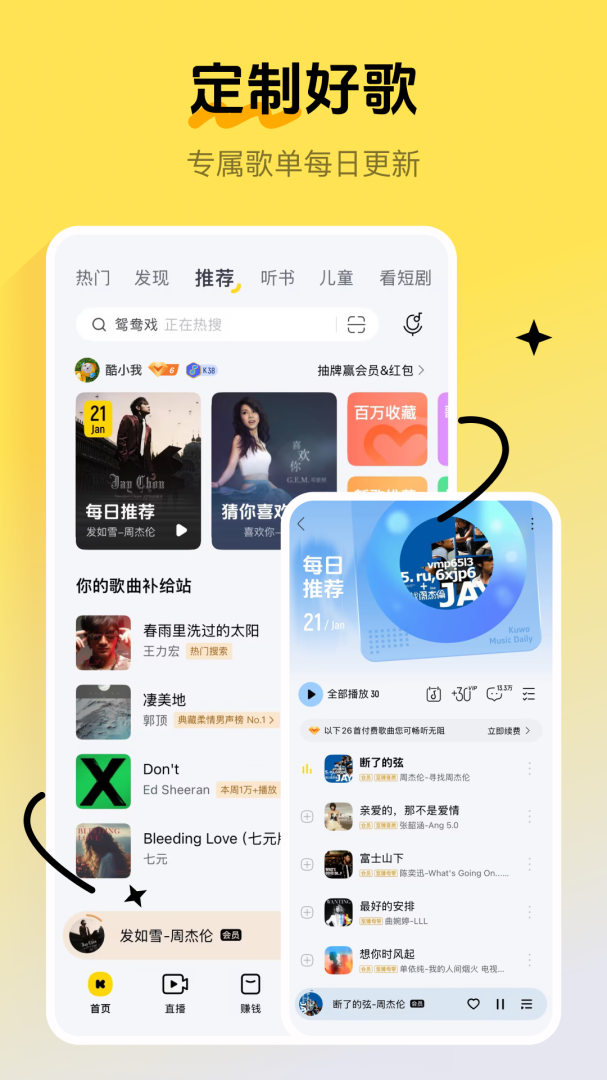 酷我音乐免费下载_酷我音乐下载安装v11.1.6.0 运行截图5