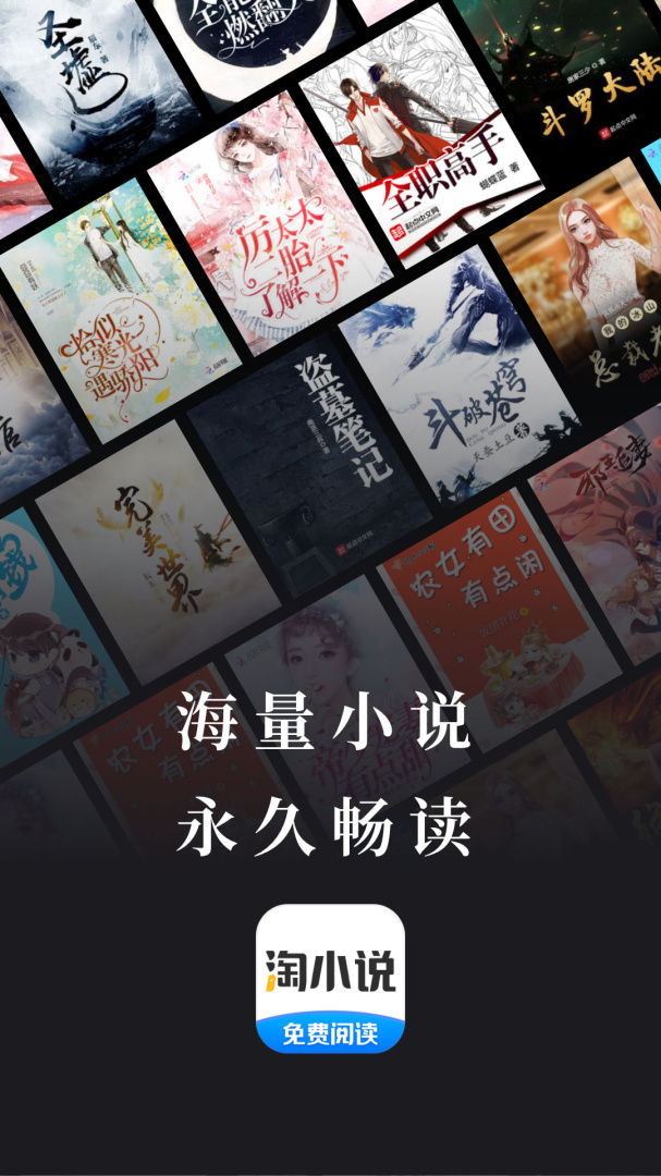 淘小说免费下载_淘小说下载安装v10.5.3 运行截图1