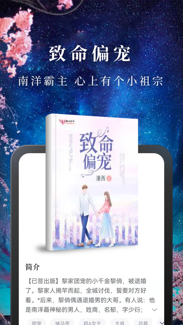 淘小说免费下载_淘小说下载安装v10.5.3 运行截图3