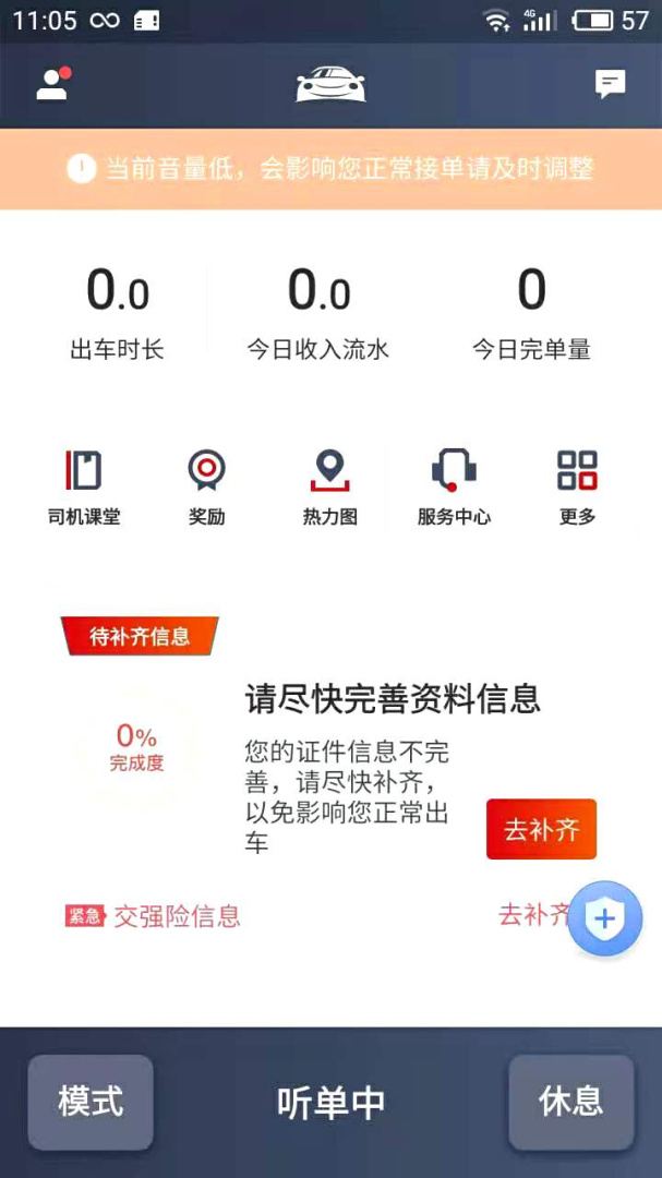 博度司机安卓版下载 博度司机免费版下载v6.20.5.0002 运行截图2