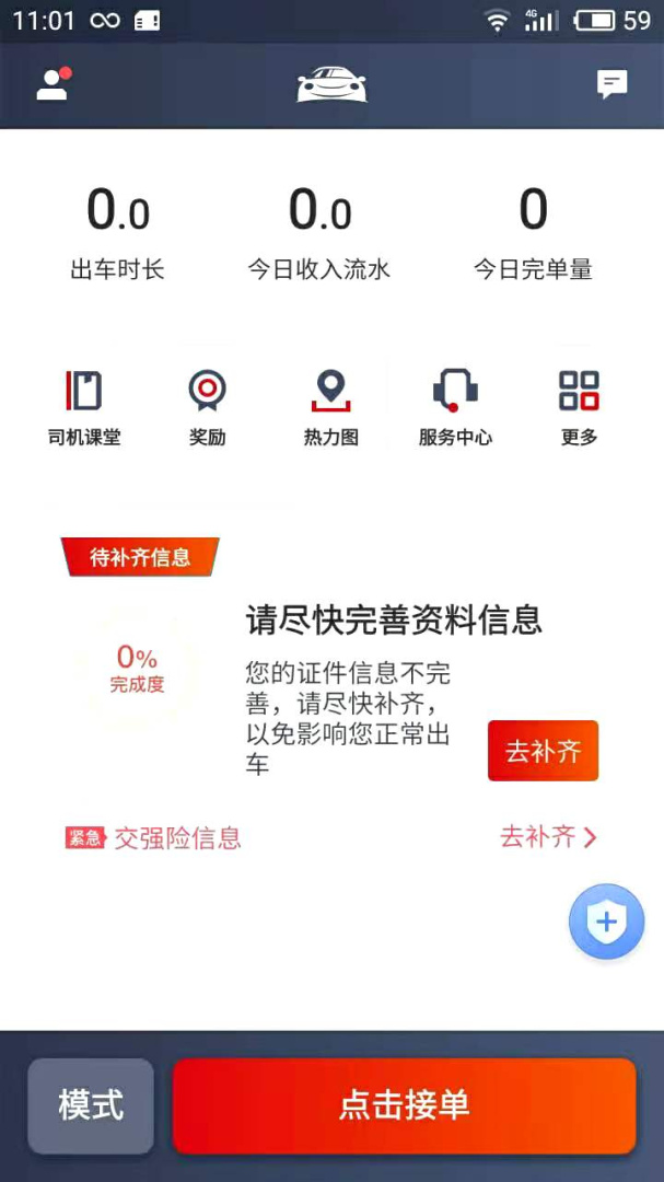 博度司机安卓版下载 博度司机免费版下载v6.20.5.0002 运行截图4