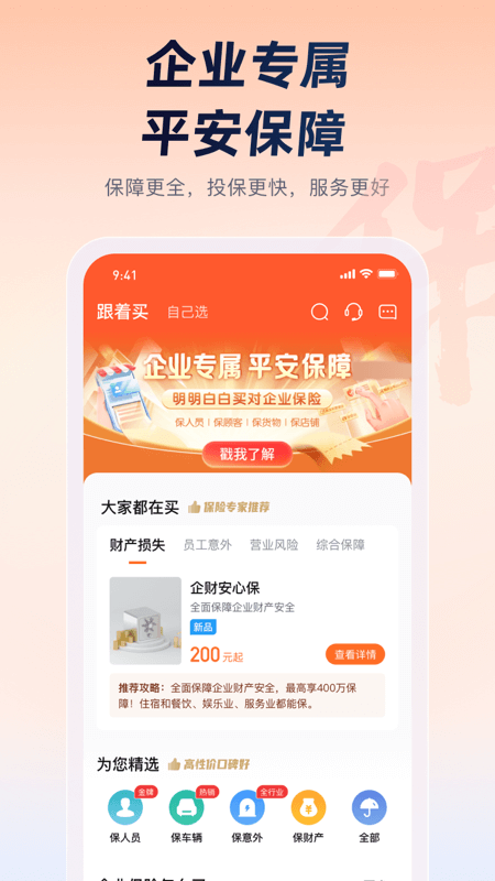 平安企业宝app手机版下载 平安企业宝安卓版下载v2.54.5 运行截图2
