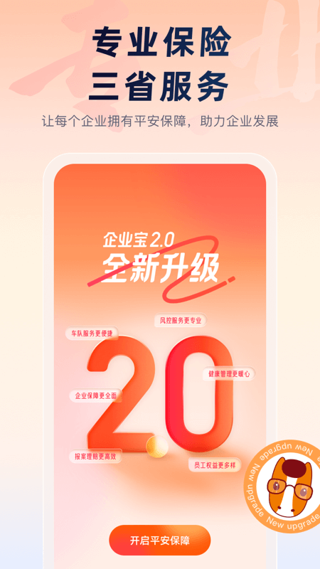 平安企业宝app手机版下载 平安企业宝安卓版下载v2.54.5 运行截图1