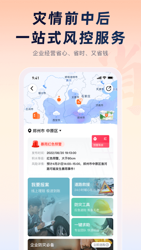 平安企业宝app手机版下载 平安企业宝安卓版下载v2.54.5 运行截图3