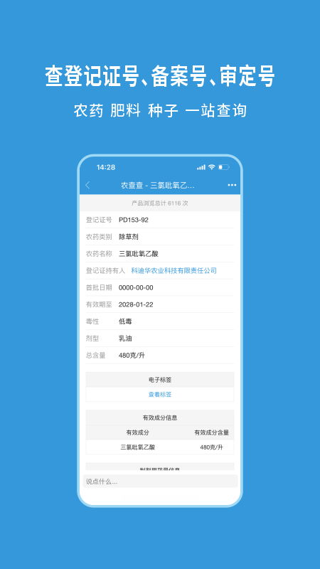 农查查手机版下载 农查查安卓版下载v3.9.6 运行截图4