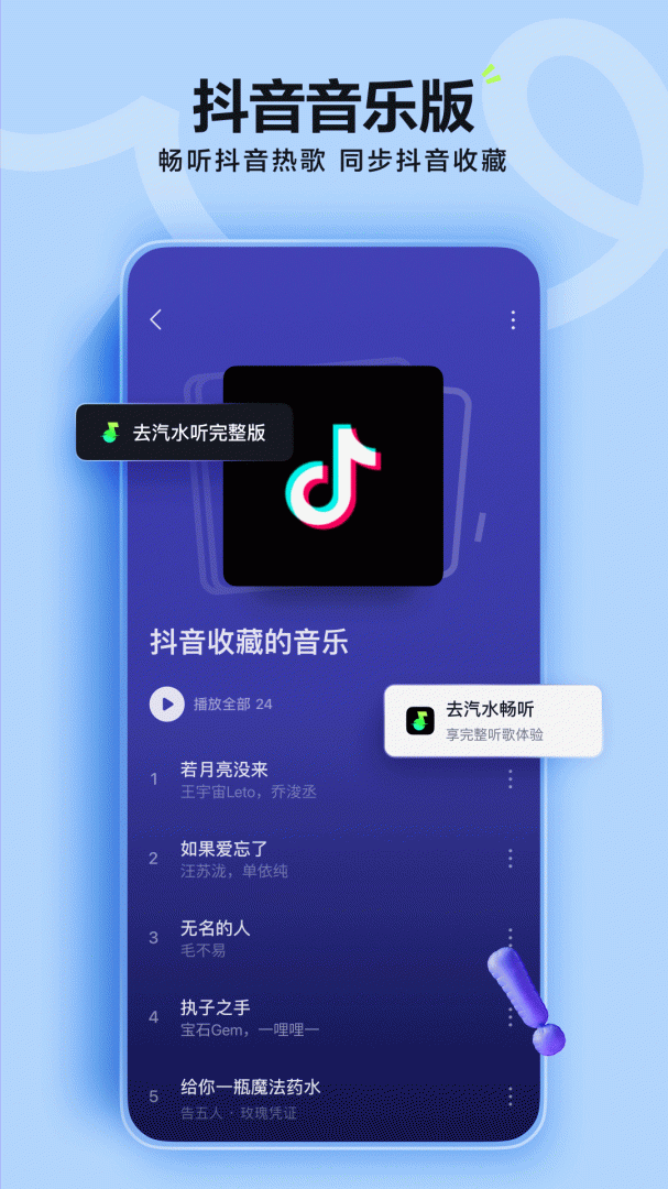 汽水音乐官方版下载 汽水音乐（抖音音乐版）app下载v13.7.0 运行截图2