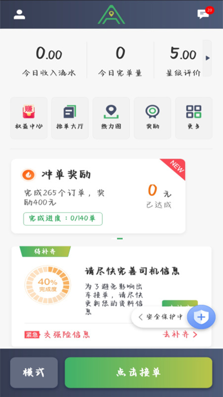 安安用车司机端安卓版下载 安安用车司机端免费版下载v8.60.5.0001 运行截图1