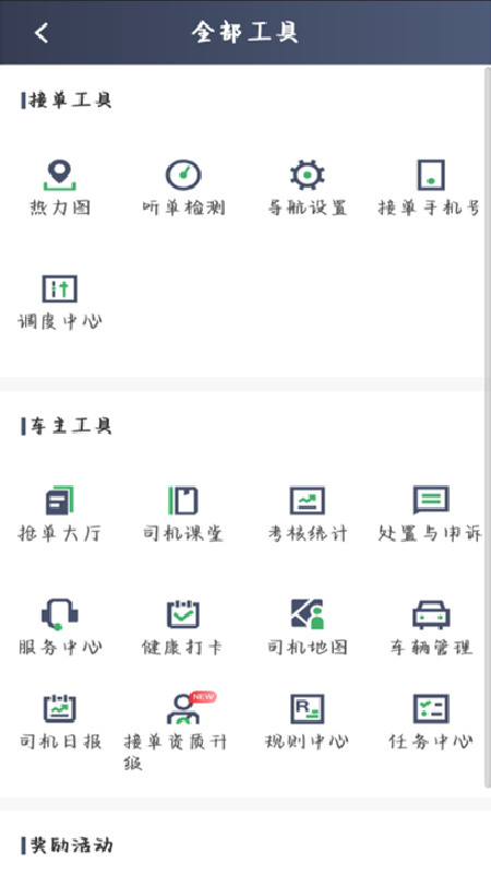 安安用车司机端安卓版下载 安安用车司机端免费版下载v8.60.5.0001 运行截图2
