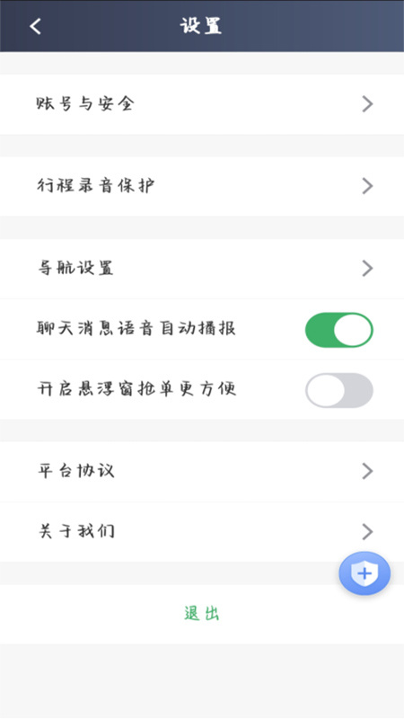 安安用车司机端安卓版下载 安安用车司机端免费版下载v8.60.5.0001 运行截图4