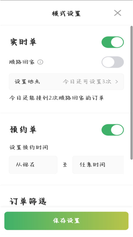 安安用车司机端安卓版下载 安安用车司机端免费版下载v8.60.5.0001 运行截图3