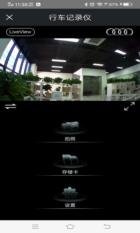 奥迪行车记录仪安卓版下载 奥迪行车记录仪免费版下载v1.1.0 运行截图2