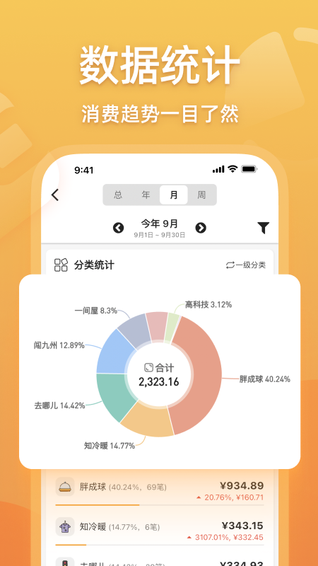 木木记账app下载_木木记账（轻松记账平台）安卓版下载v6.8.4 运行截图5