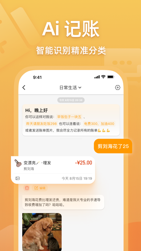 木木记账app下载_木木记账（轻松记账平台）安卓版下载v6.8.4 运行截图2