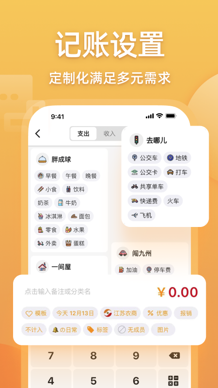 木木记账app下载_木木记账（轻松记账平台）安卓版下载v6.8.4 运行截图3