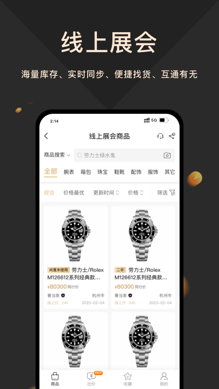 奢当家app下载_奢当家安卓版下载v3.8.60 运行截图2
