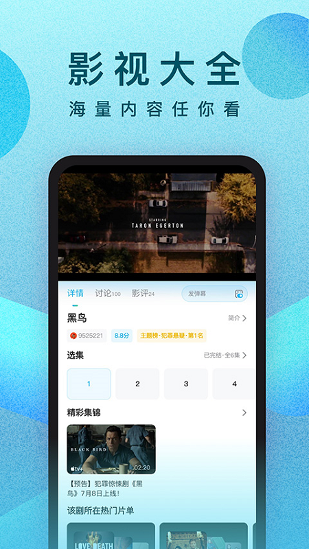 人人视频安卓版下载安装 人人视频app免费下载v10.13.2 运行截图2