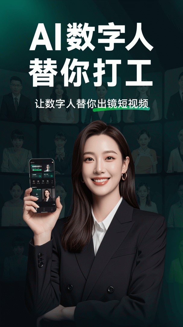 闪剪最新安卓版下载安装_闪剪（一键生成ai数字人）app下载安装v3.11.0 运行截图2