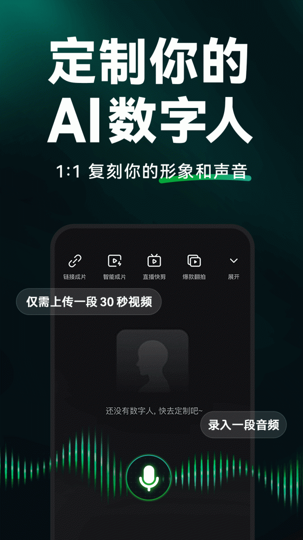 闪剪最新安卓版下载安装_闪剪（一键生成ai数字人）app下载安装v3.11.0 运行截图3