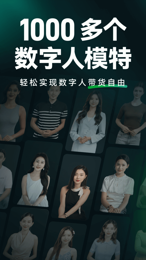 闪剪最新安卓版下载安装_闪剪（一键生成ai数字人）app下载安装v3.11.0 运行截图4
