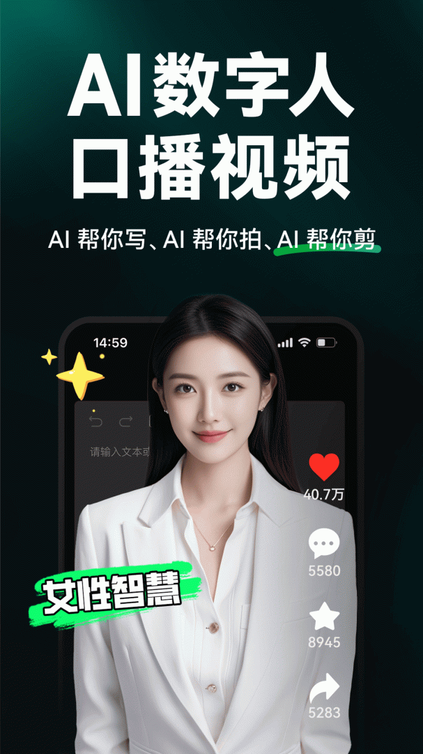 闪剪最新安卓版下载安装_闪剪（一键生成ai数字人）app下载安装v3.11.0 运行截图5