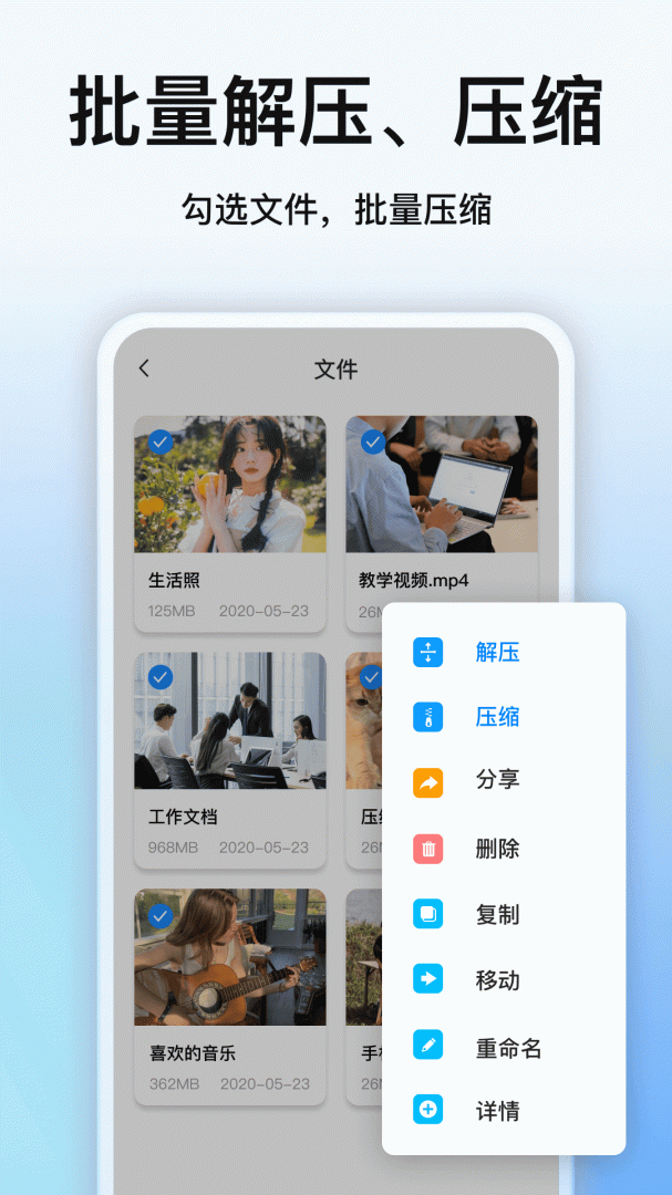 全能压缩安卓版下载 全能压缩免费版下载v5.0.0 运行截图3