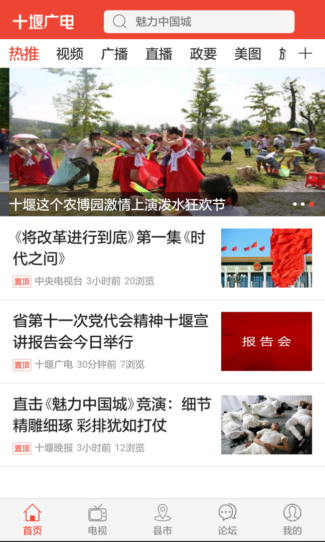 十堰广电免费下载_十堰广电下载安装v3.9.8 运行截图1
