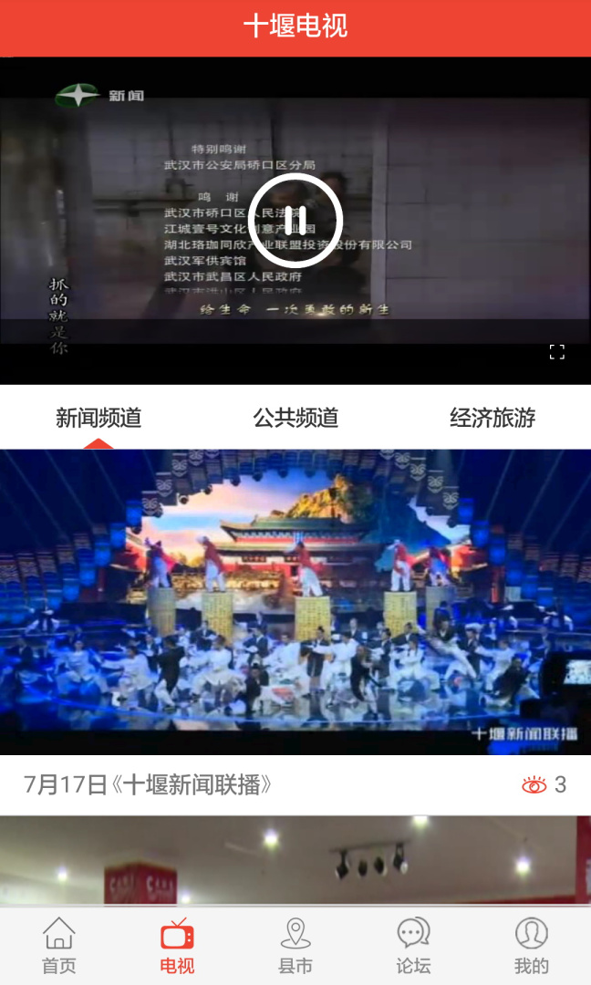 十堰广电免费下载_十堰广电下载安装v3.9.8 运行截图5
