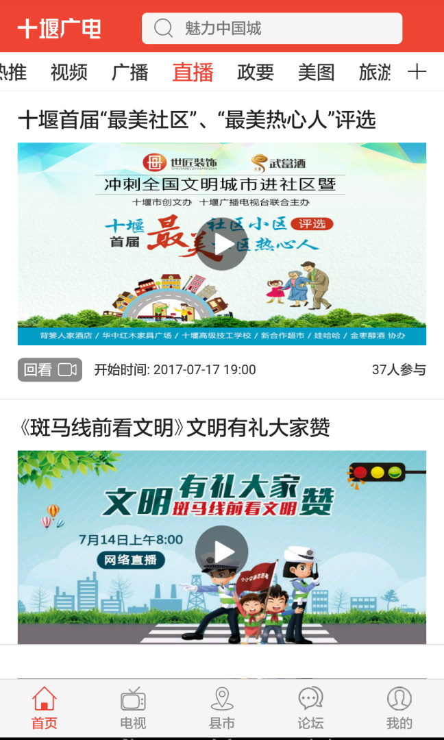 十堰广电免费下载_十堰广电下载安装v3.9.8 运行截图4