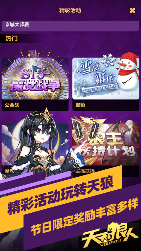 天天狼人下载安装 天天狼人（狼人杀手游）最新版下载v7.18.3 运行截图5