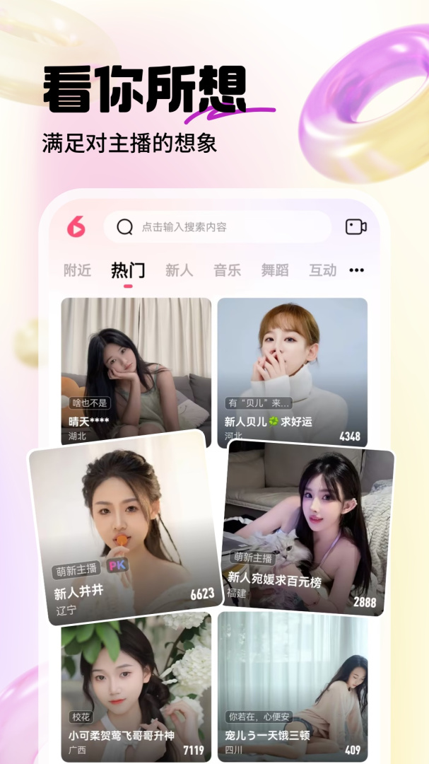 六间房直播app下载_六间房直播在线直播平台安卓版下载v9.5.5.0225 运行截图1