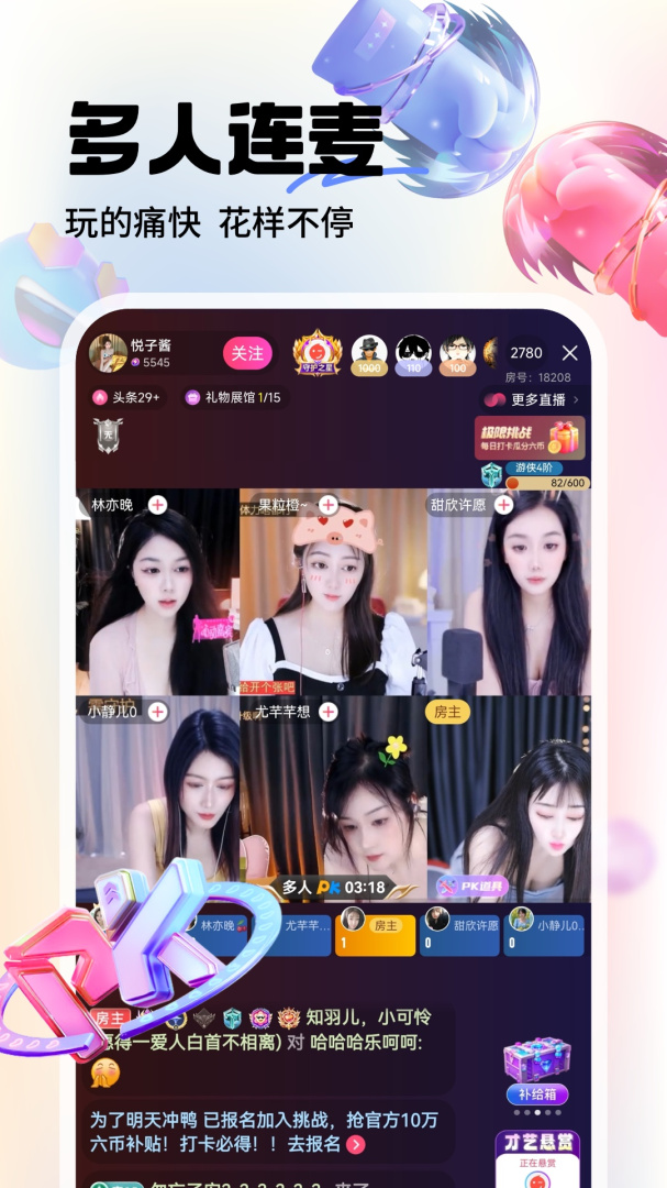 六间房直播app下载_六间房直播在线直播平台安卓版下载v9.5.5.0225 运行截图3