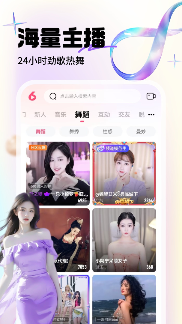 六间房直播app下载_六间房直播在线直播平台安卓版下载v9.5.5.0225 运行截图2