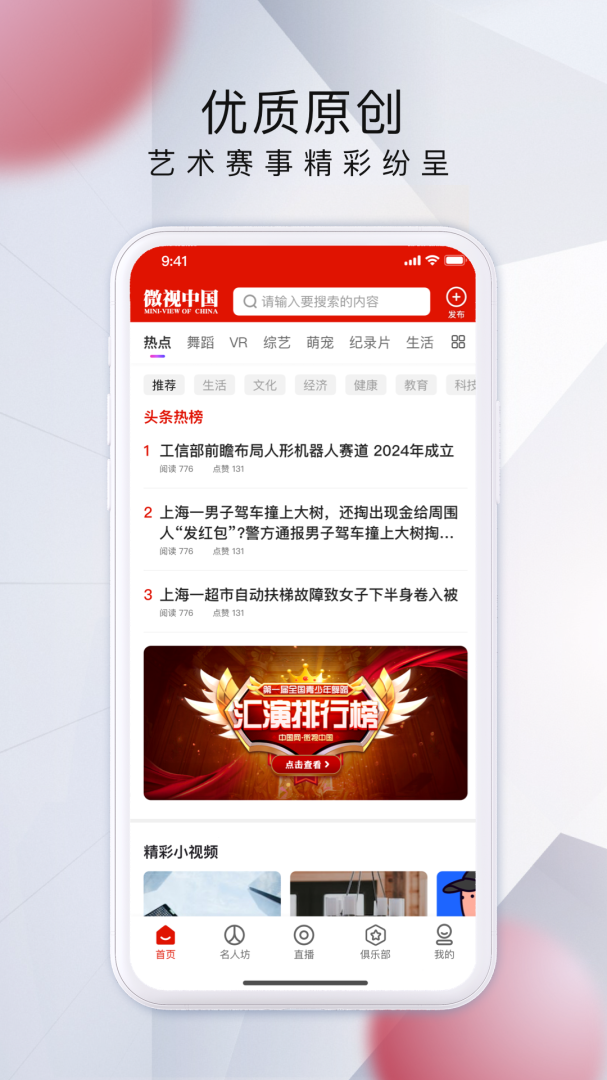 微视中国app下载_微视中国以小见大看中国安卓版下载v2.3.9 运行截图2