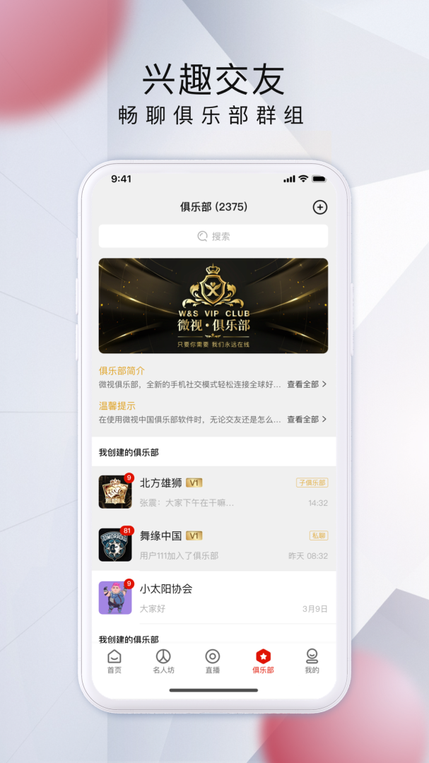 微视中国app下载_微视中国以小见大看中国安卓版下载v2.3.9 运行截图4