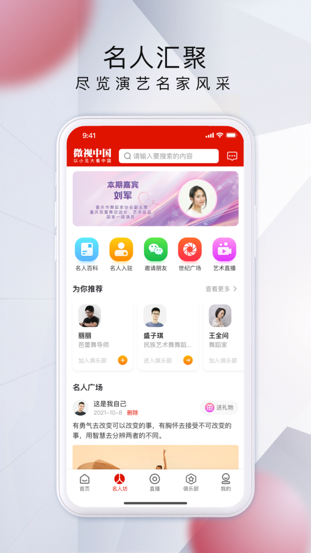 微视中国app下载_微视中国以小见大看中国安卓版下载v2.3.9 运行截图3