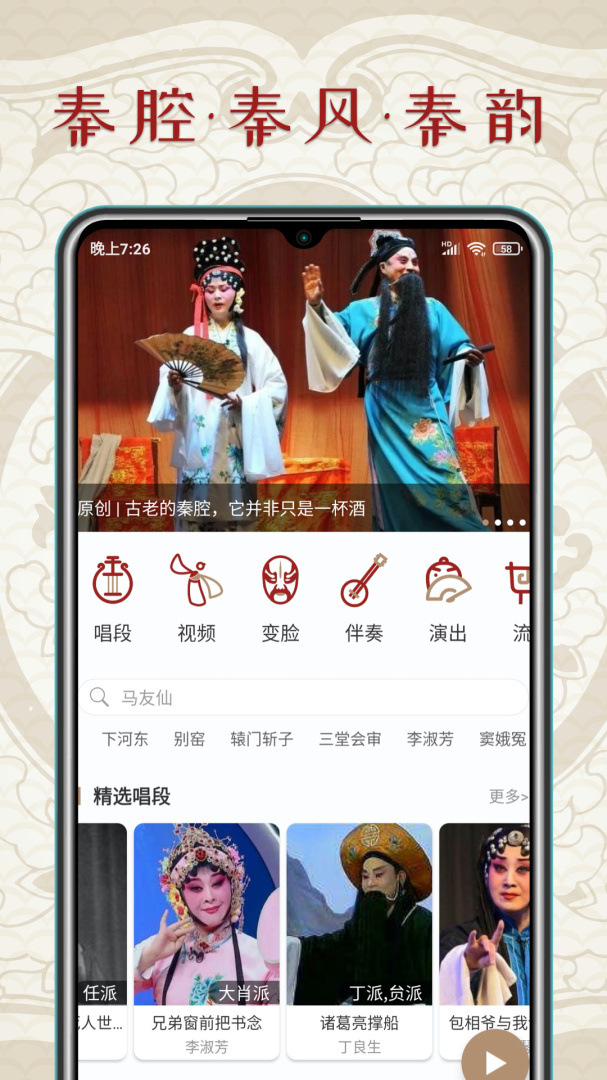 秦腔迷安卓版下载 秦腔迷免费版下载v1.5.2 运行截图1