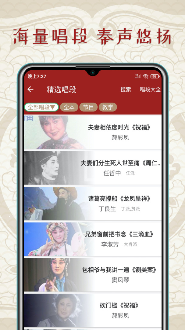 秦腔迷安卓版下载 秦腔迷免费版下载v1.5.2 运行截图4