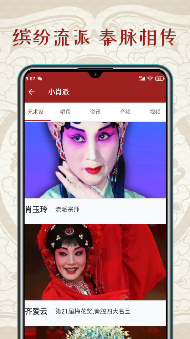 秦腔迷安卓版下载 秦腔迷免费版下载v1.5.2 运行截图3