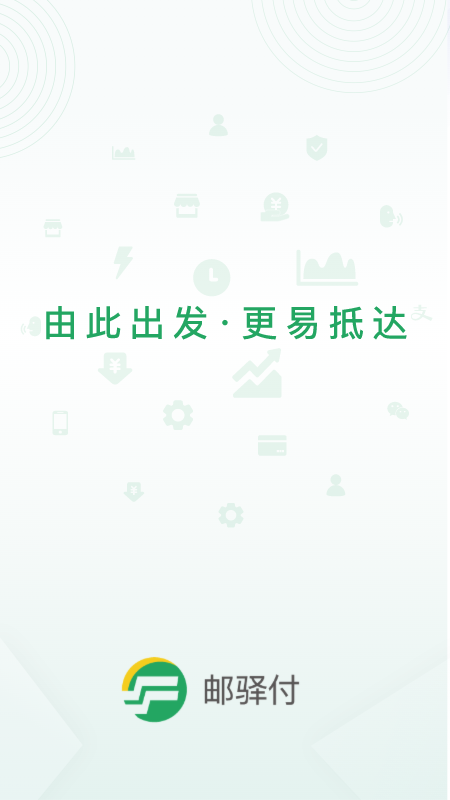 邮驿付安卓版下载 邮驿付免费版下载v2.6.9 运行截图1
