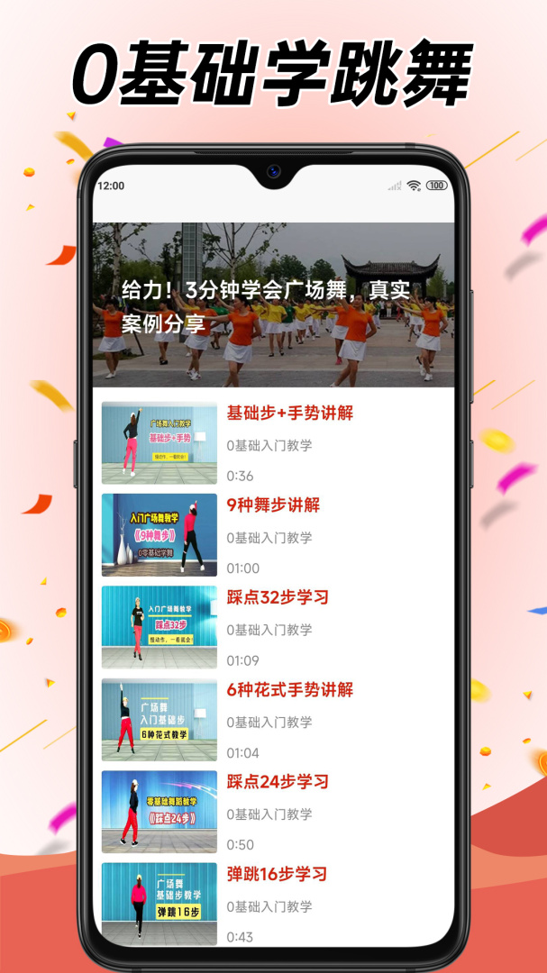 学跳广场舞app下载 学跳广场舞app最新版下载v1.6.6 运行截图2